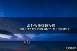 完美发挥！福登数据：2助攻6关键传球，9.2分全场最高